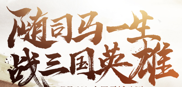 《军师联盟》新手常见的问题解答