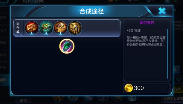 《王者荣耀》s8学识宝石新装备属性说明解析