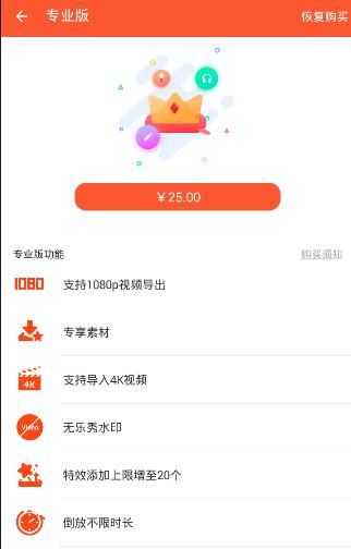 《乐秀视频编辑器》如何去除水印的方法介绍