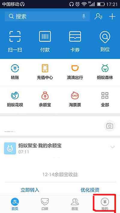 《支付宝》如何取消默认蚂蚁花呗付款
