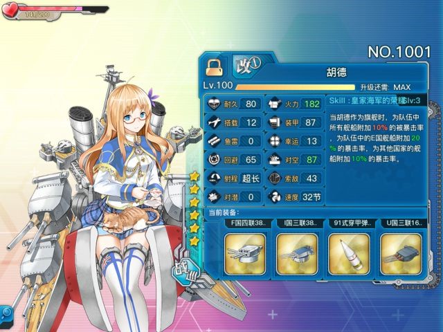 《战舰少女r》胡德评测