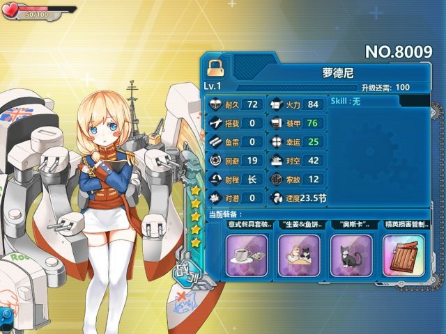 《战舰少女r》罗德尼评测
