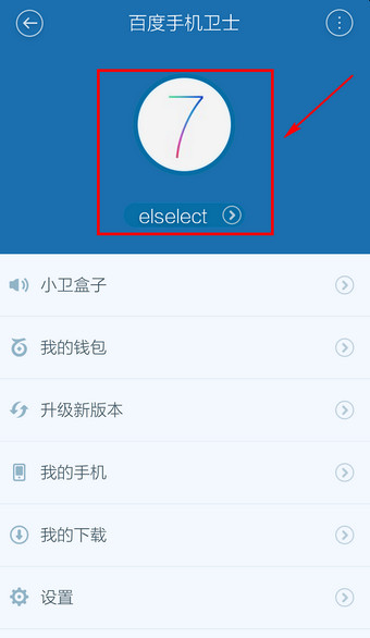 《百度手机卫士》如何彻底退出的方法介绍