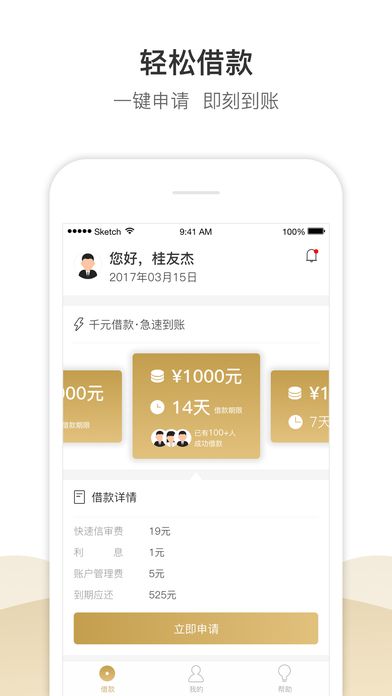 《518贷》的贷款流程介绍