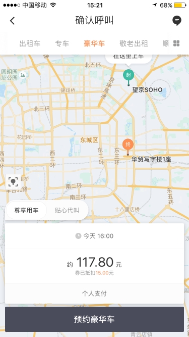 《滴滴出行》豪华专车相关服务标准介绍