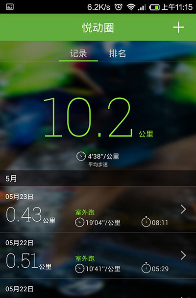 《悦动圈》的使用方法介绍
