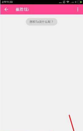 《爱豆》私信功能使用说明