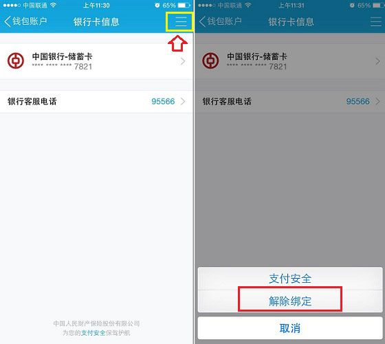 《QQ》钱包解除绑定银行卡的方法介绍