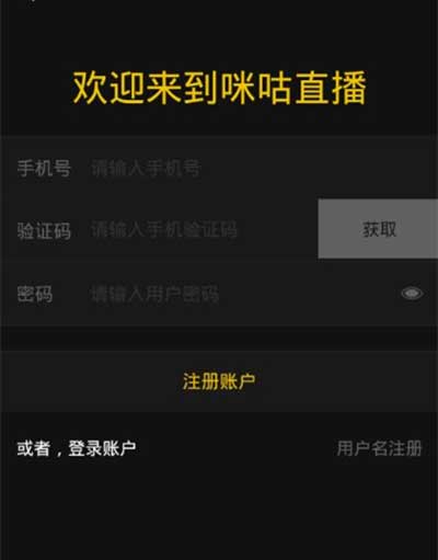 《咪咕直播》注册账号的方法介绍