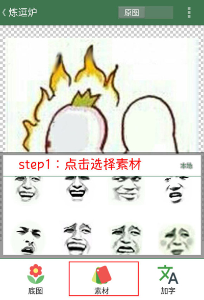 《逗萁》添加及处理素材的方法介绍