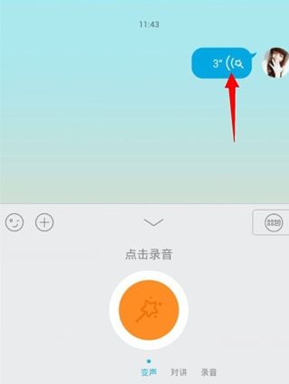 《QQ》语音聊天变声功能的使用方法介绍