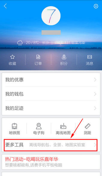 《百度地图》离线地图的使用方法介绍
