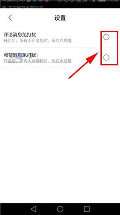 《优酷》如何开启免打扰模式的方法介绍
