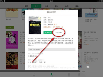 《QQ阅读》云书架的使用方法介绍