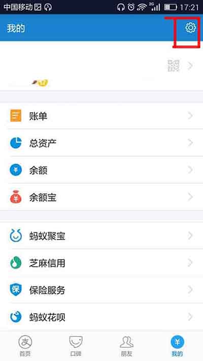 《支付宝》如何取消默认蚂蚁花呗付款