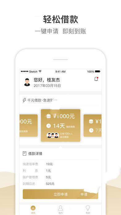 《518贷》实用性评测分析