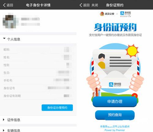 《支付宝》电子身份卡的开通方法介绍