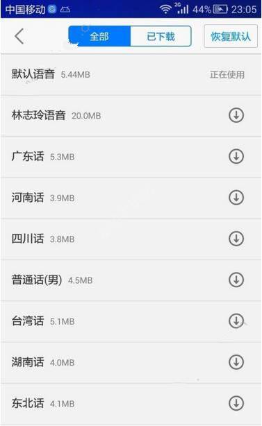 《高德导航》没有声音原因分析说明