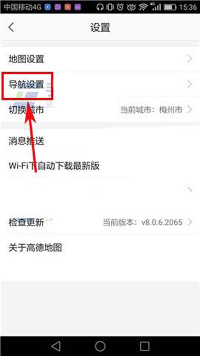 《高德地图》开启目的地推荐停车场的方法介绍