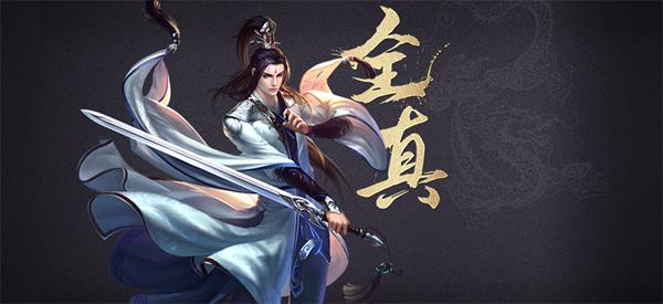 《射雕英雄传》全真教介绍