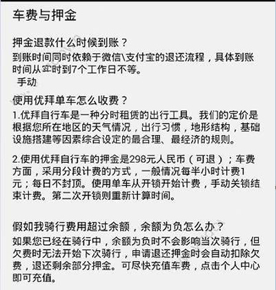 《优拜单车》如何退押金的方法介绍