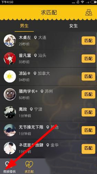 《假装情侣》查看二房的方法介绍