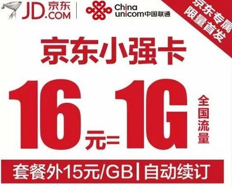 《京东》强卡是否值得购买解析