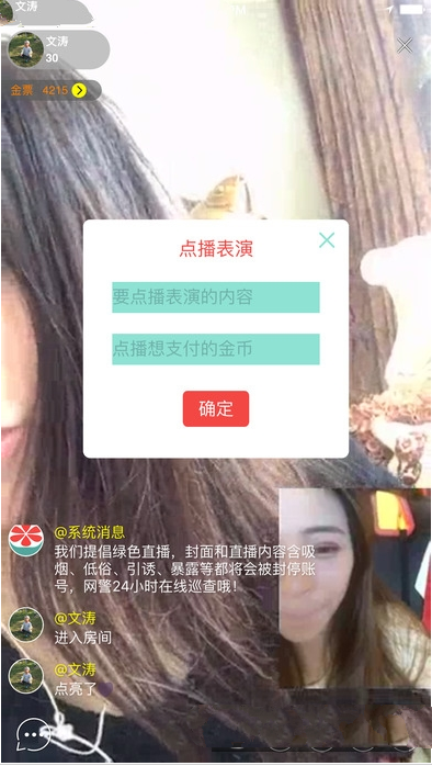 《相邀直播》APP使用说明介绍