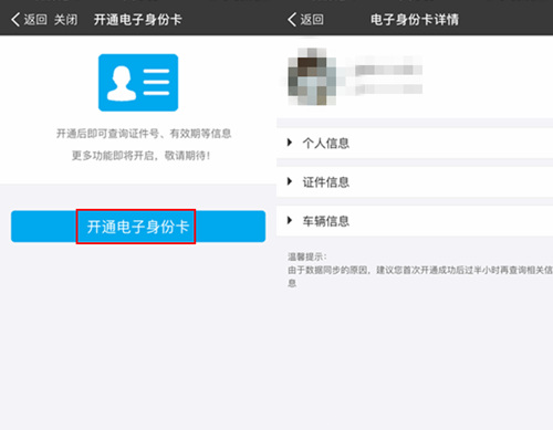《支付宝》电子身份卡的开通方法介绍
