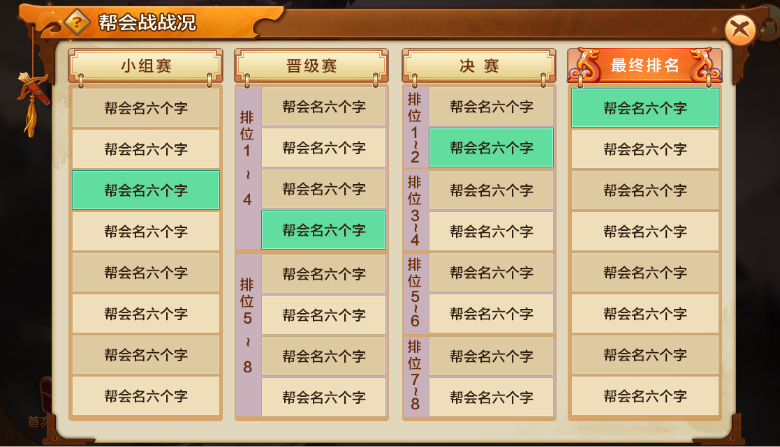 《射雕英雄传》帮会战活动介绍