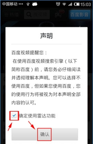 《百度视频播放器》雷达功能的使用方法介绍