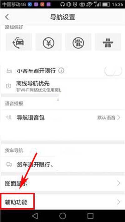 《高德地图》开启目的地推荐停车场的方法介绍