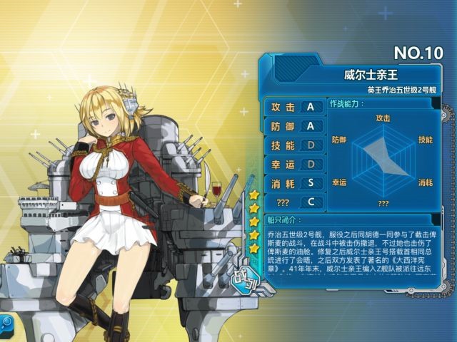 《战舰少女r》威尔士亲王评测