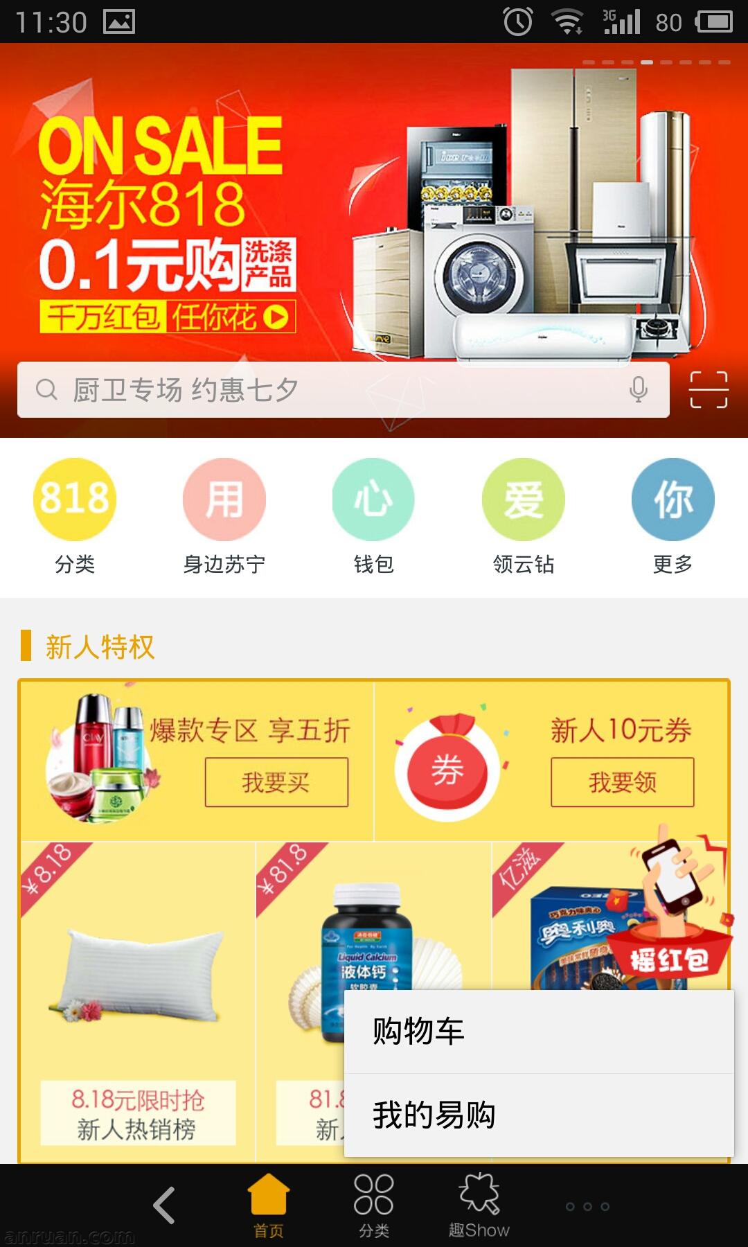 《苏宁易购》修改订单的方法教程