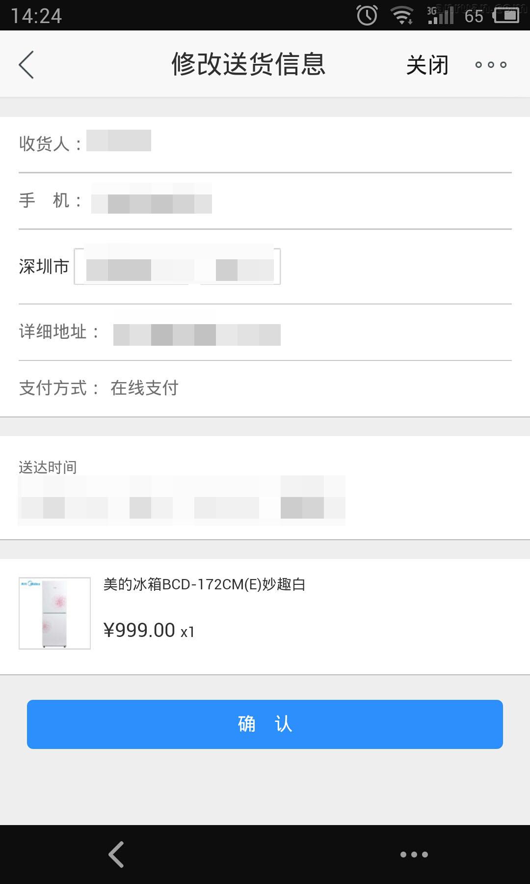 《苏宁易购》修改订单的方法教程
