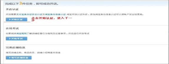 《淘宝》开通网店的详细流程介绍
