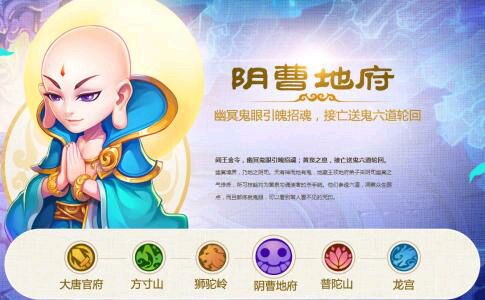 《梦幻西游》阴曹地府特技特效选择