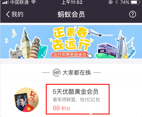 《支付宝》如何兑换优酷黄金会员的方法介绍