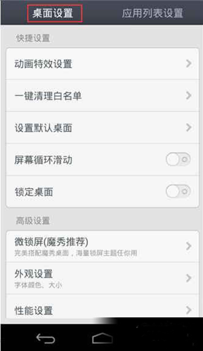手机《魔秀桌面》如何退出的方法介绍