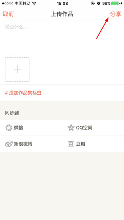 《下厨房》如何上传作品的方法介绍