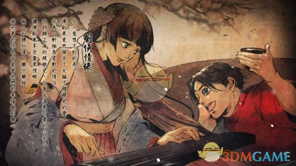 《侠客风云传手游》剑侠情缘结局介绍