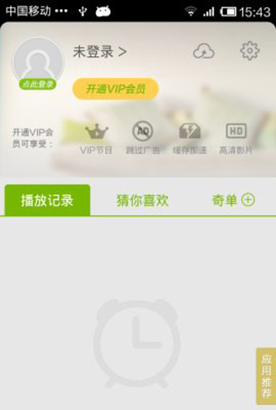 手机《爱奇艺视频》如何删除播放记录的方法介绍