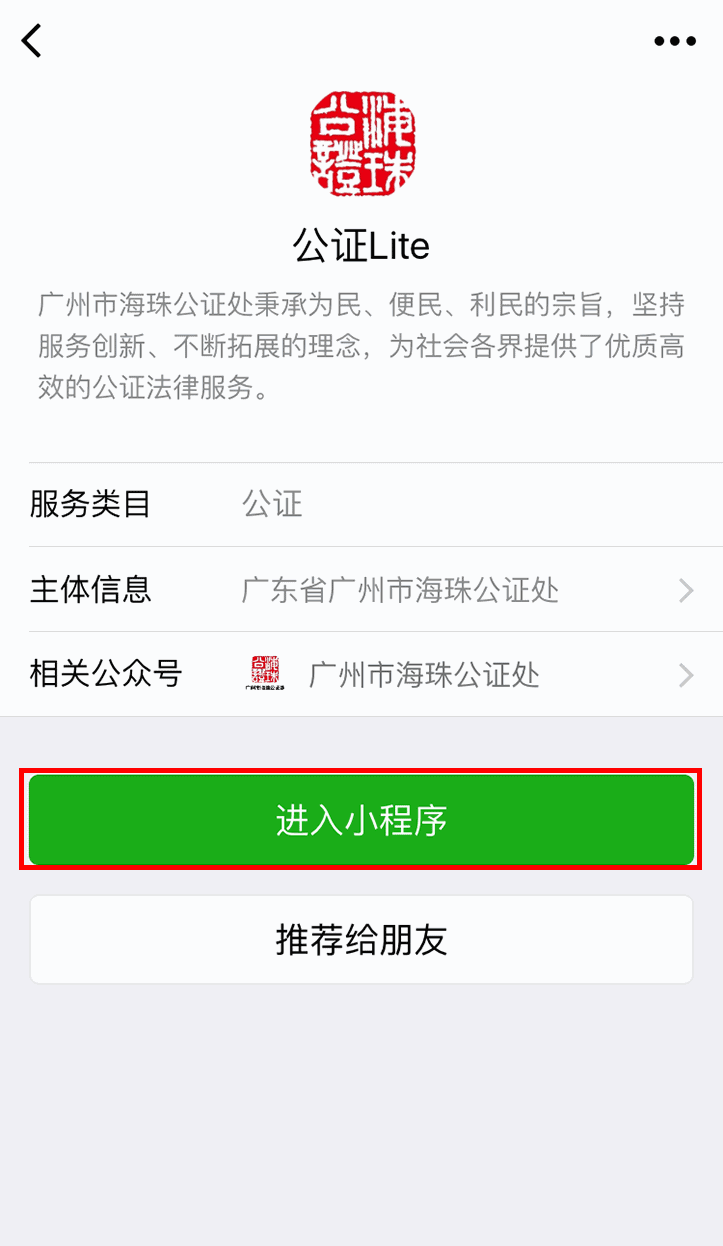 《微信》公证小程序的办理方法介绍