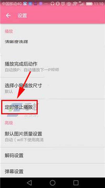 《哔哩哔哩》如何设置定时关闭播放的方法介绍