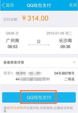 《QQ》钱包如何购买火车票的方法介绍