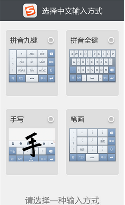 安卓手机如何下载安装《搜狗输入法》的方法介绍
