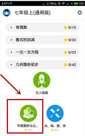 《洋葱数学》视频下载功能的方法教程