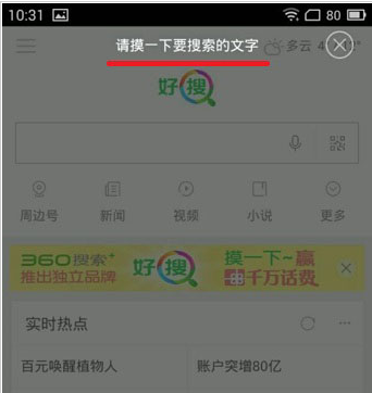 《360浏览器》好搜摸字的使用方法介绍