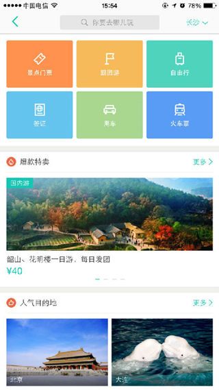 《美团》如何购买火车票的方法介绍