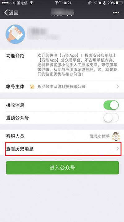 如何查看《微信》公众号历史消息的方法介绍
